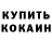 Кокаин FishScale MOKORON,16:15