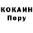 КОКАИН 97% Pepper Pepperonko