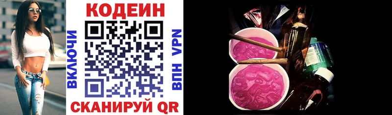 Кодеиновый сироп Lean Purple Drank  Белорецк 